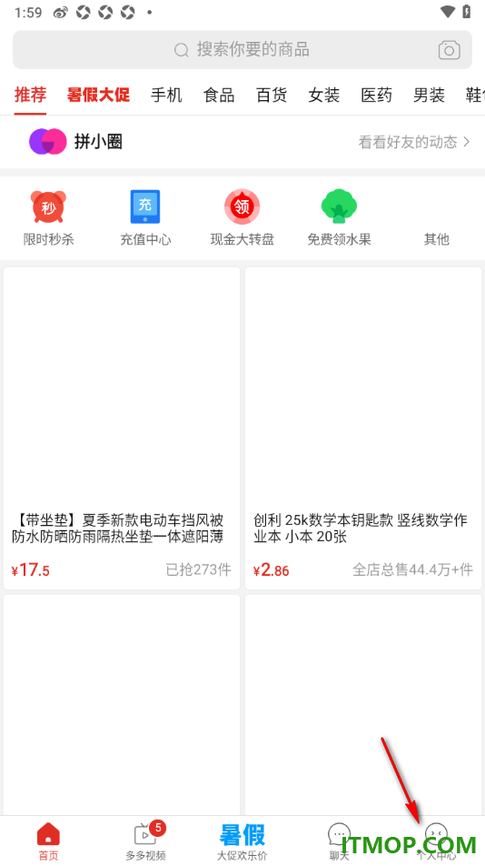 拼多多手机版设置关闭声音提醒功能的方法