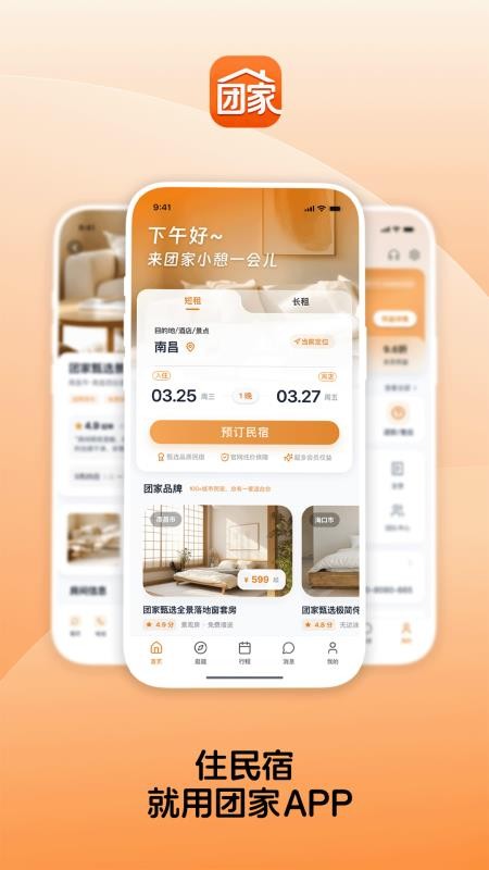 团家官网版v2.2.1(5)