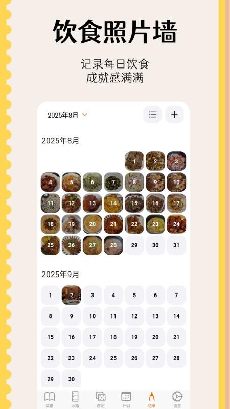 时食记安卓版v0.0.23(3)