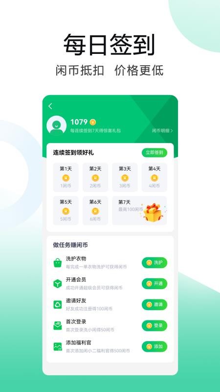 洗小闲洗衣洗鞋干洗上门官网版v1.3.6(2)