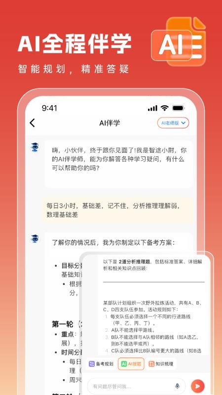 智途在线最新版v1.0.34(3)