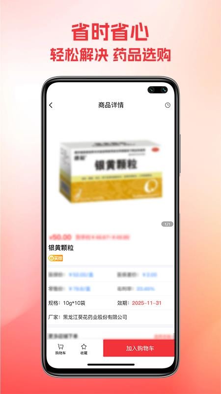 鲁药通官网版v1.0.4(2)