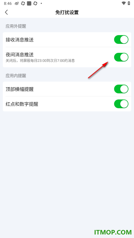 爱奇艺手机版设置禁止在夜间推送消息通知的方法