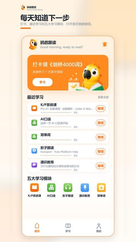 鹦鹉跟读最新版v1.0.3 5