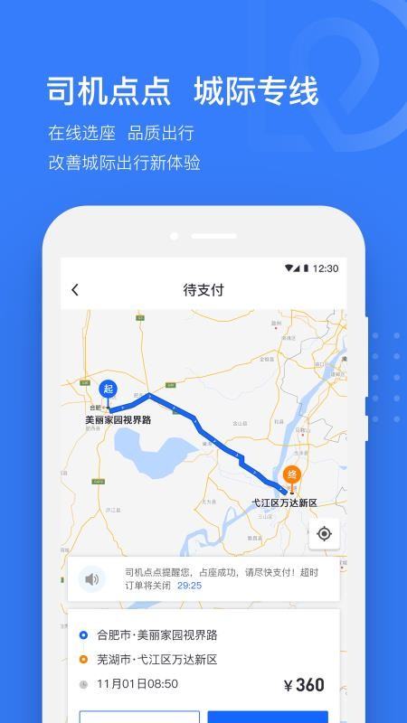 司机点点乘客最新版v4.0.60(1)