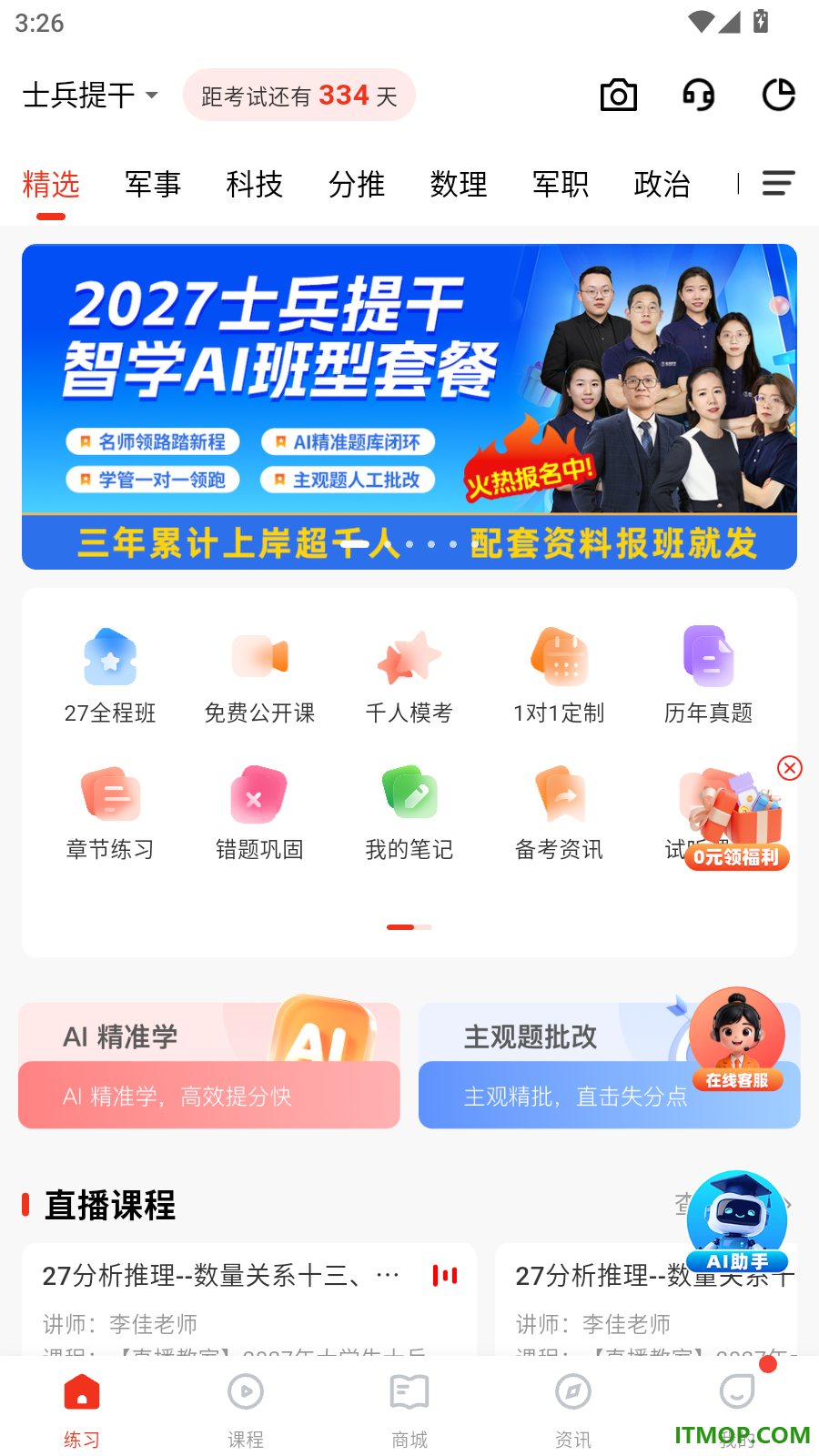 智途在线最新版