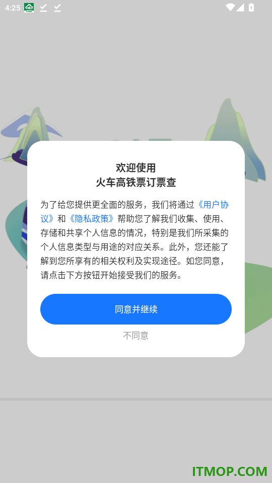火车高铁票订票查官网版
