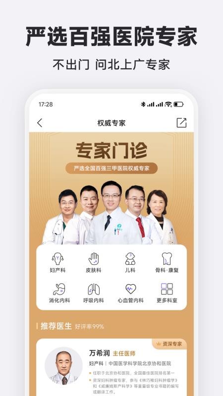 丁香医生在线问诊v11.58.0(3)