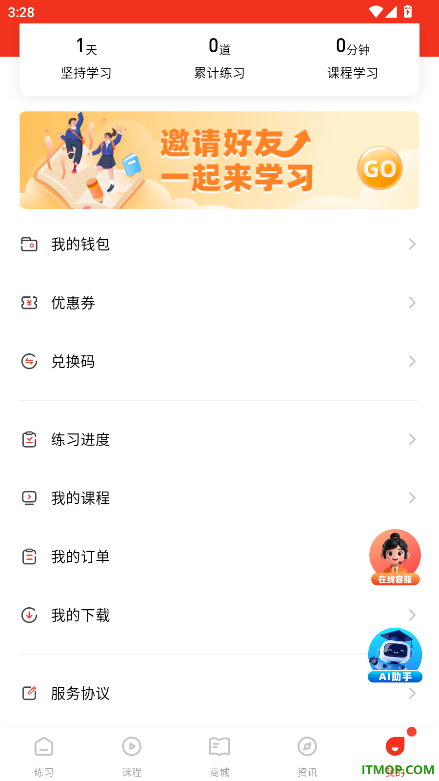 智途在线最新版