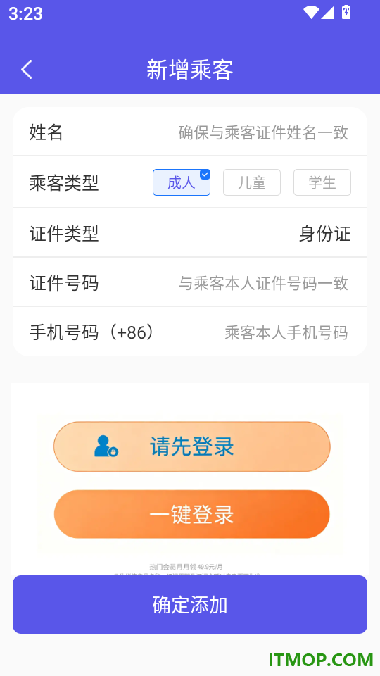 特低价航班订票查官网版