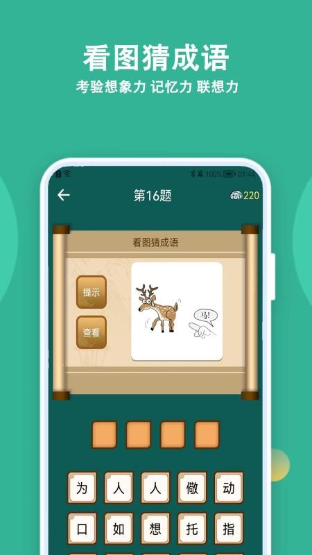 人人答题官网版v4.1.0(4)