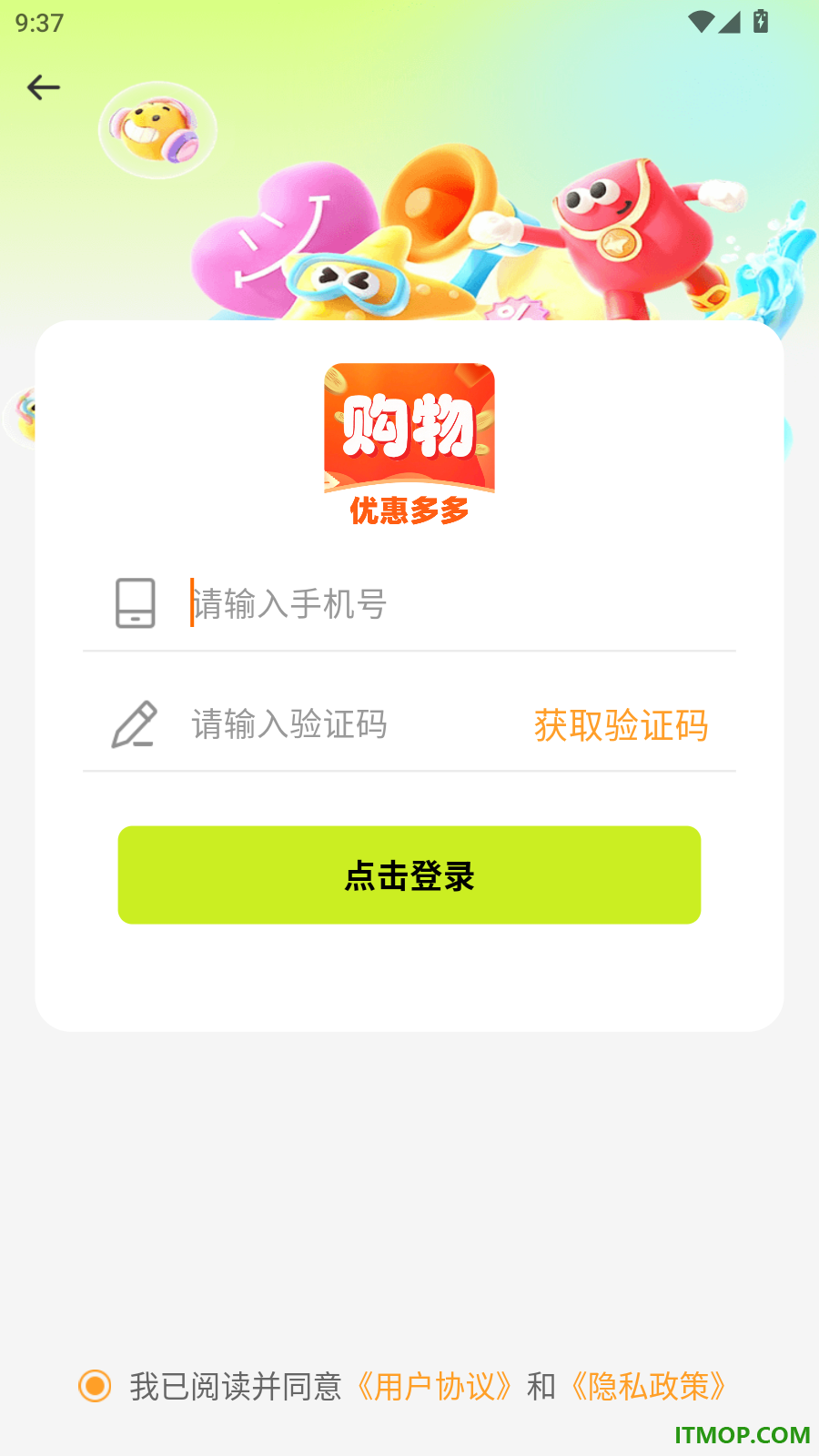省钱多多优惠购官网版