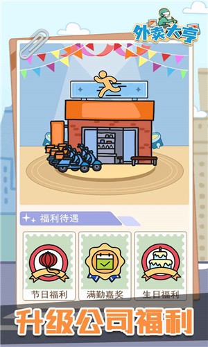 外卖大亨游戏v1.0.0 3
