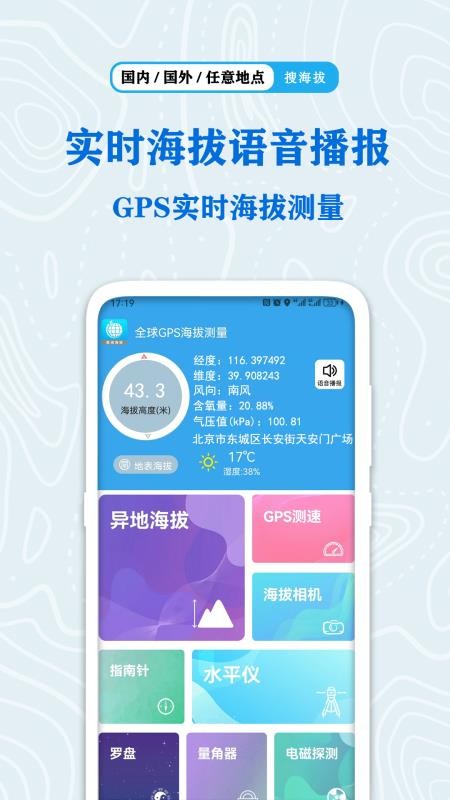 全球GPS海拔测量免费版v1.6.3(1)