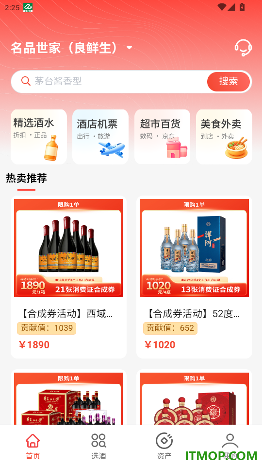 名品酒友官网版