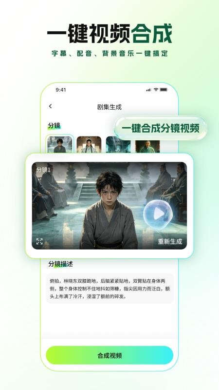 全能AI漫剧创作软件APPv2.1.1(5)
