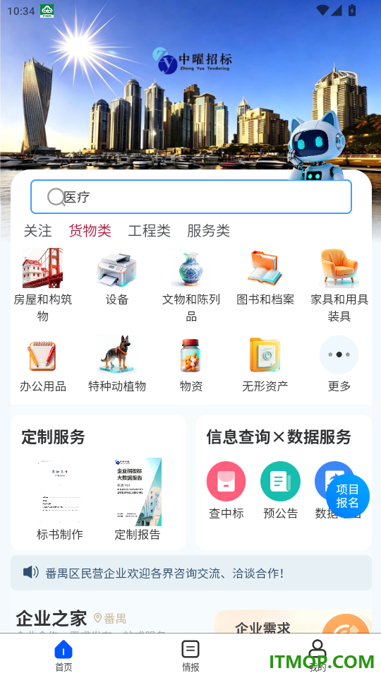 中曜招标免费版app
