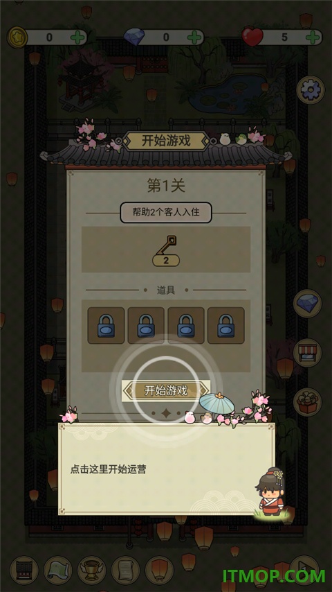 长安酒店手游