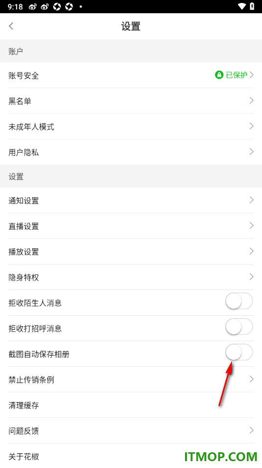 花椒直播手机版设置关闭截图自动保存相册的方法