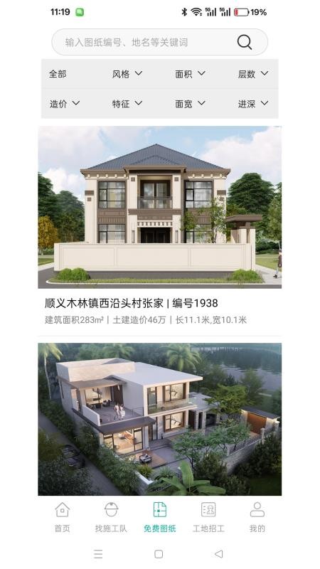 乡住最新版v1.3.2(4)