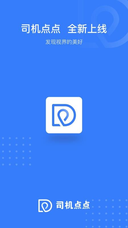 司机点点乘客最新版v4.0.60(5)