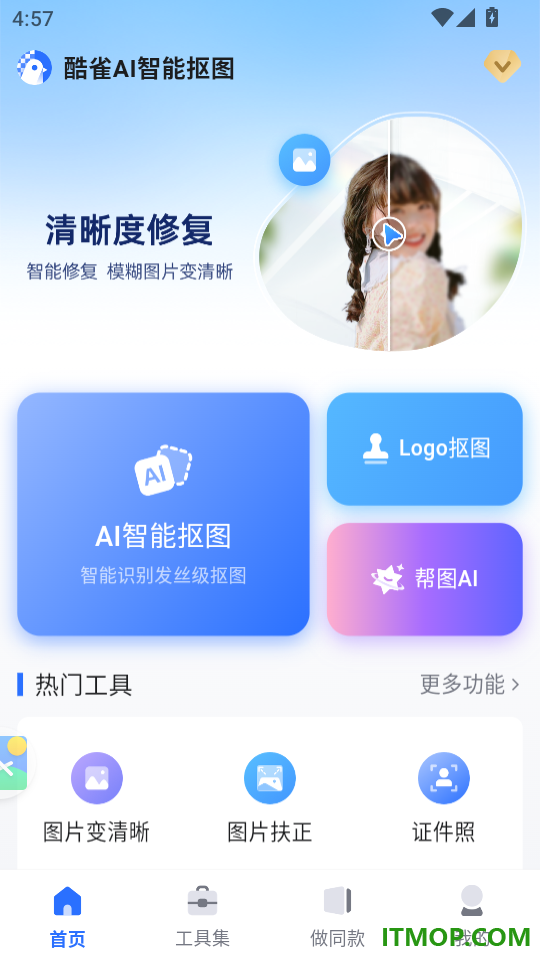 酷雀AI智能抠图最新版