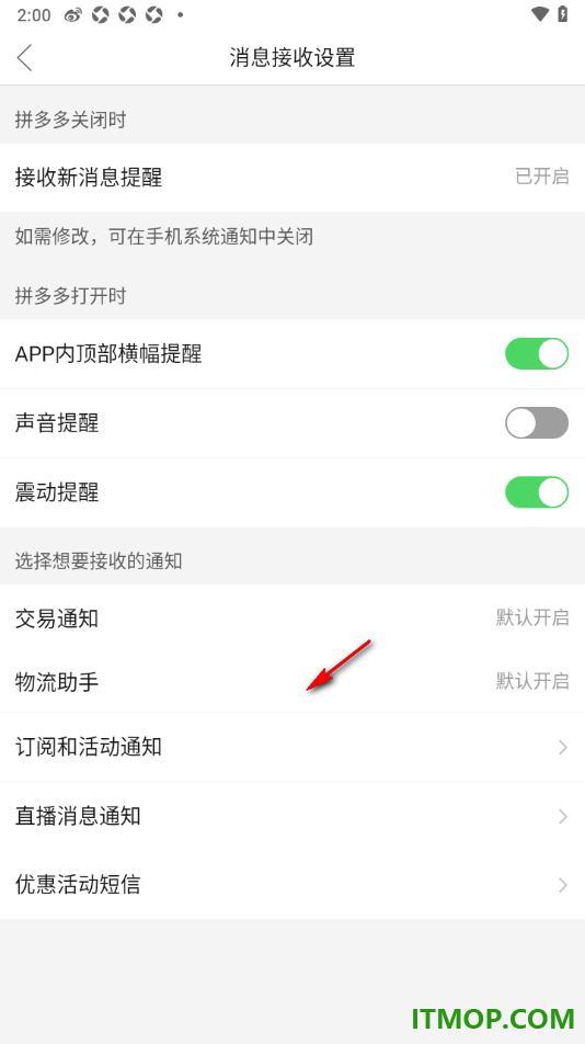 拼多多手机版设置关闭声音提醒功能的方法