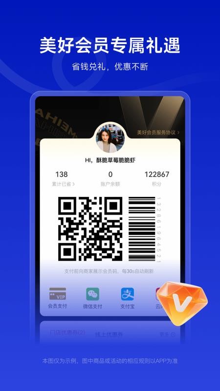 美好便利掌上便利店(2)