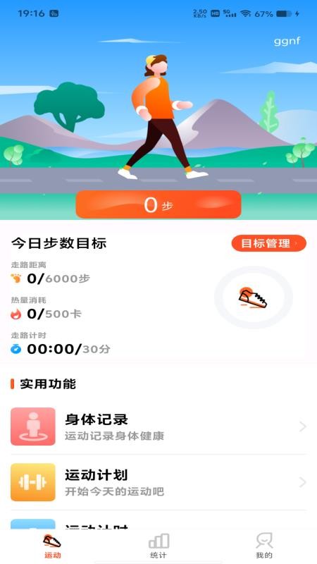 每日运动走路免费版v1.0.0(2)