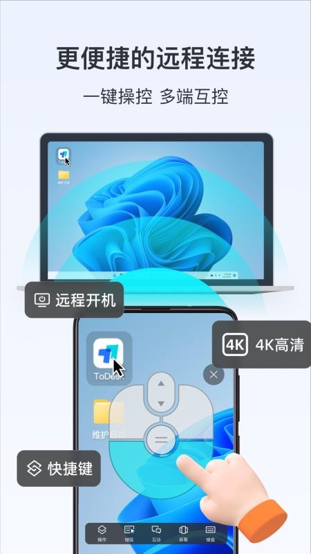 ToDeskv4.9.6.0(2)