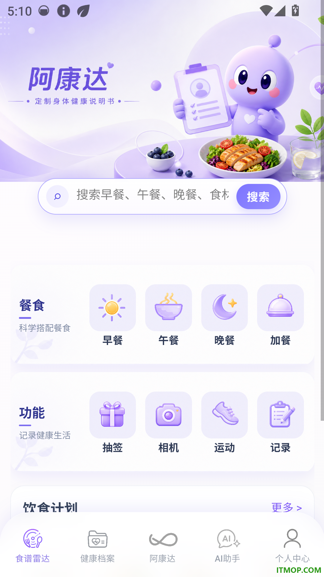 万福手机版