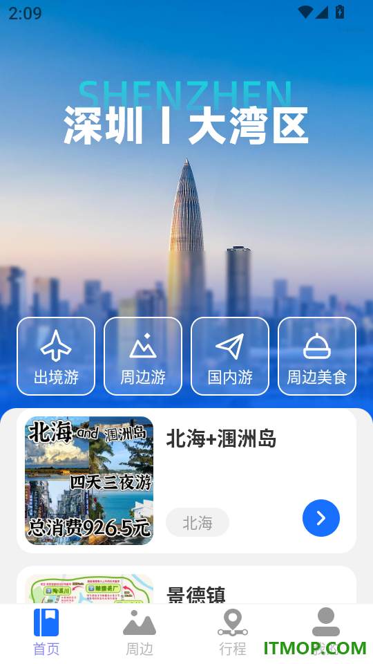 特惠周边出行手机版