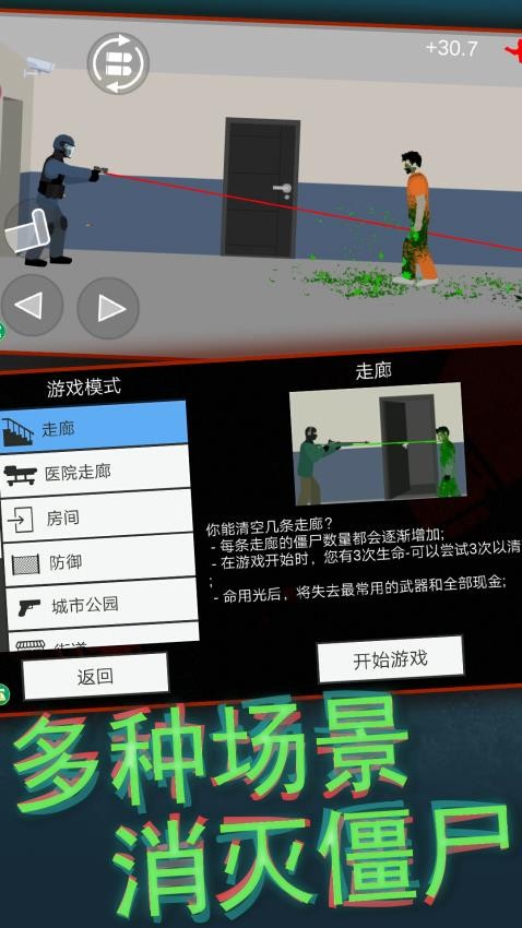 平面僵尸射击手游v1.1(3)