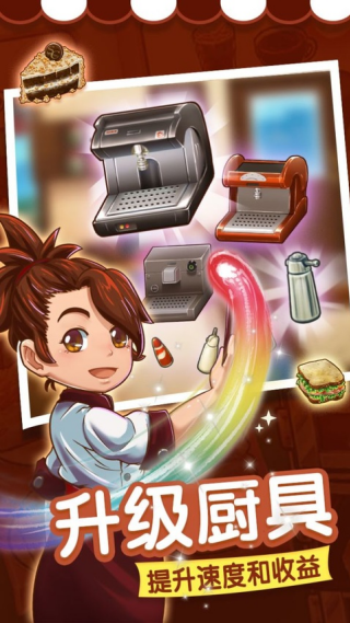 甜品连锁店游戏v2.0.1.0(4)