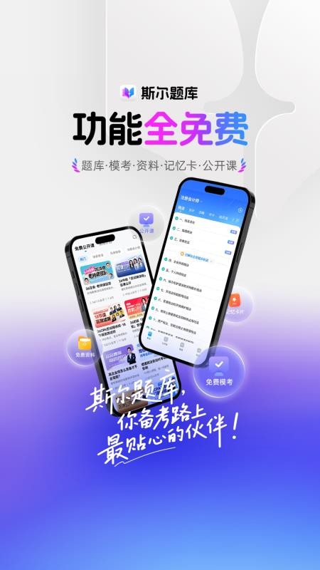 斯尔题库官方版v1.9.0(5)