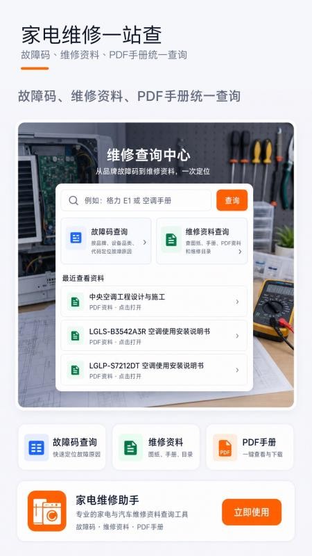 家电汽车维修手册官方版v1.0.0(5)