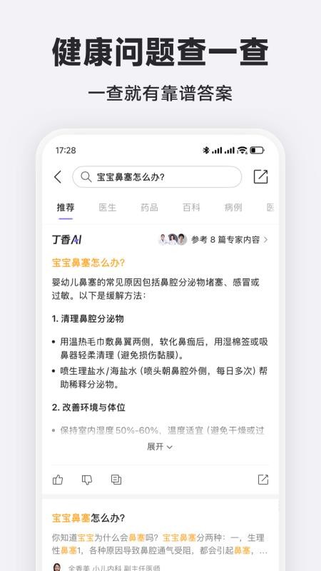 丁香医生在线问诊v11.58.0(2)