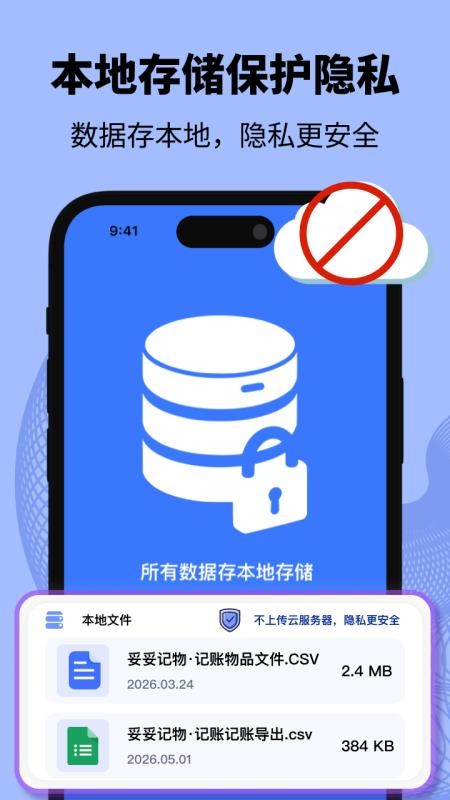 妥妥记物·记账官方版v1.3.7(2)