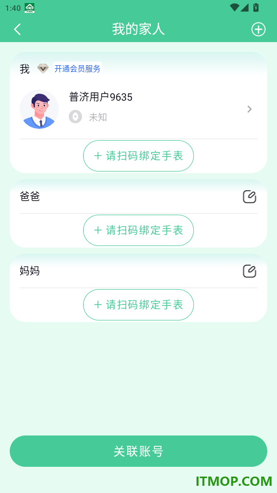 普济健康免费版app