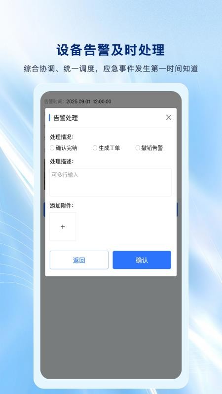 智慧水务综合应用手机版(1)