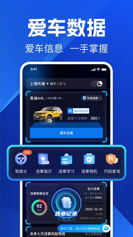 交通免费法规通手机版v1.0.0(2)