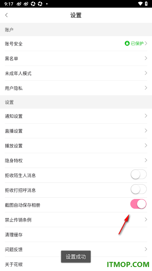 花椒直播手机版设置启用清理缓存数据的方法