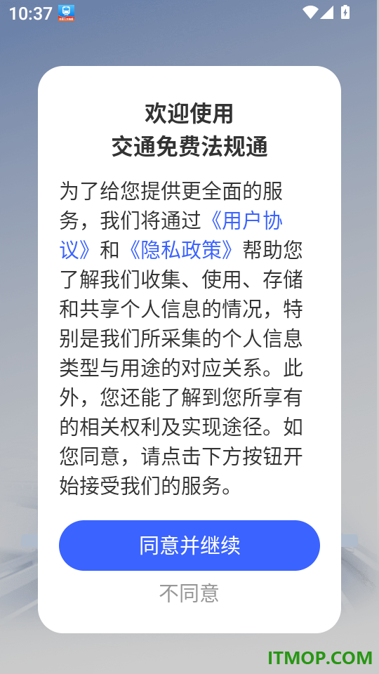 交通免费法规通手机版