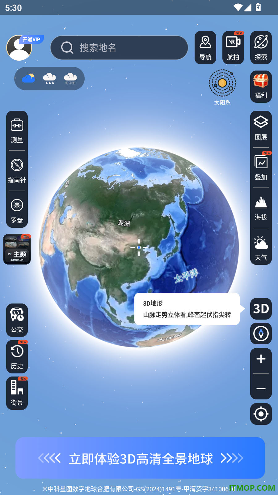 今日地球最新版