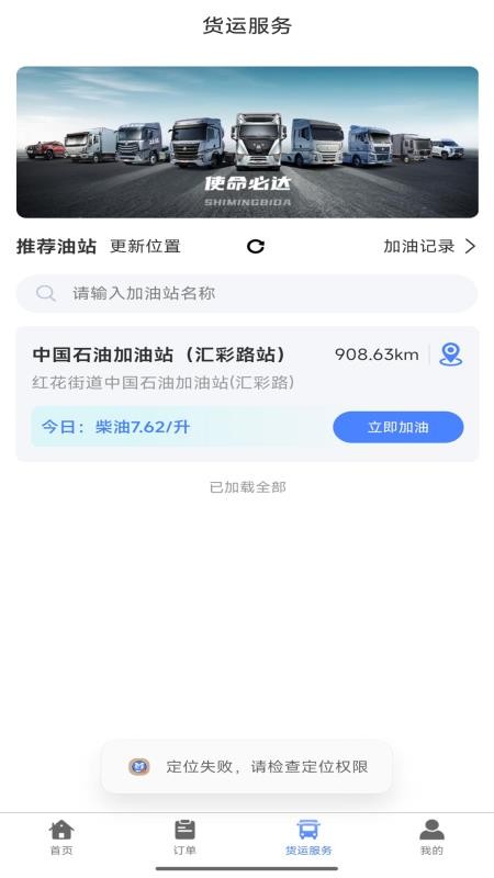 一路通司机端官网版v1.0.1(2)