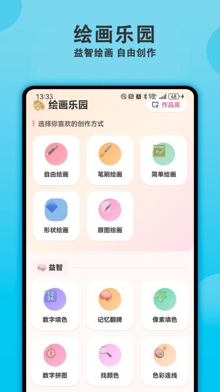 涂色精灵官网版v2.0.0(3)