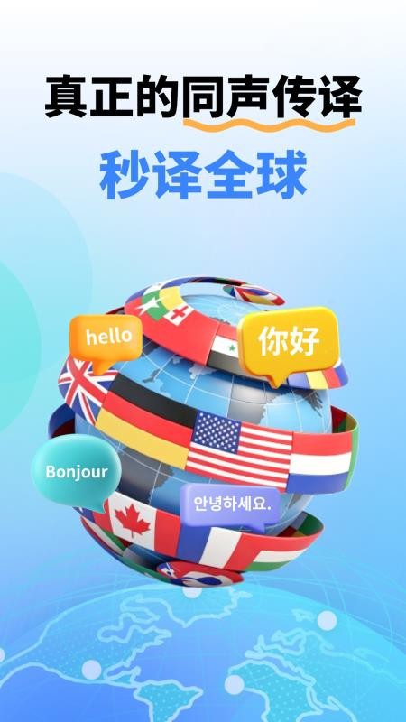 同声翻译机手机版v1.0.3 1