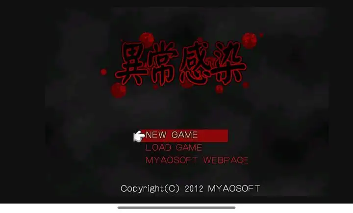 异常感染游戏v1.20(4)