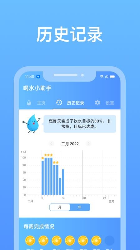 心想事橙喝水小助手v1.2.8(3)