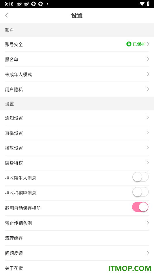 花椒直播手机版设置启用清理缓存数据的方法